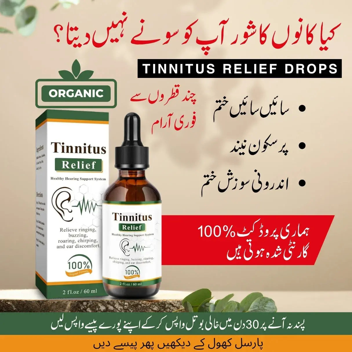 Tinnitus Relief Drops (کان کےتمام مسائل کےلیے)